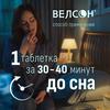 Фото Велсон, таблетки покрыт. плен. об. 3 мг, 30 шт.