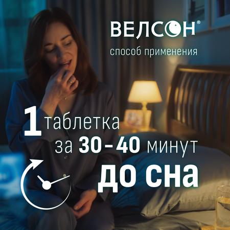 Фото Велсон, таблетки покрыт. плен. об. 3 мг, 30 шт.
