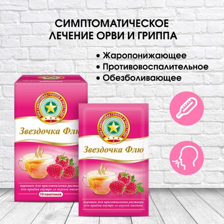 Фото Звездочка Флю, порошок (малина), 10 пакетиков