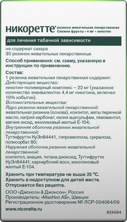 Фото Никоретте, резинка жевательная 4 мг (свежие фрукты), 30 шт.