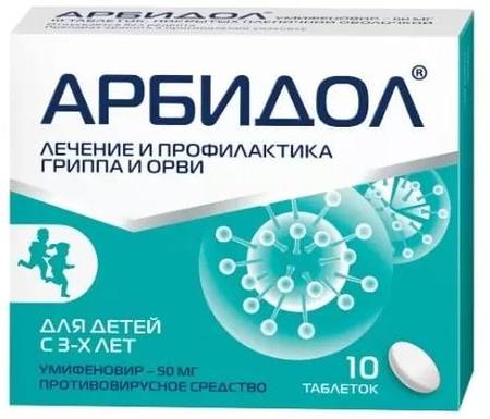 Фото Арбидол, таблетки покрыт. плен. об. 50 мг, 10 шт.