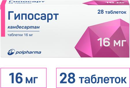 Фото Гипосарт, таблетки 16 мг, 28 шт.