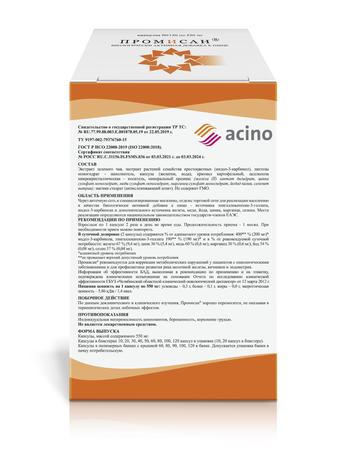 Фото Промисан, капсулы 0.55 г, 120 шт.