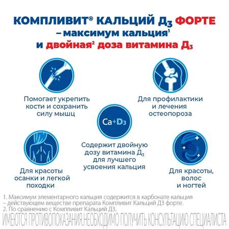 Фото Компливит Кальций Д3 форте, таблетки жевательные 500 мг+400 МЕ (мята), 60 шт.