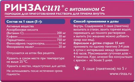 Фото Ринзасип, порошок (черная смородина с витамином C), пакетики 5 г, 5 шт.