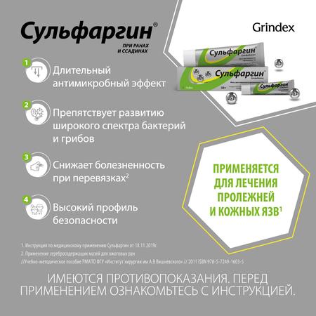 Фото Сульфаргин, мазь 1%, 50 г Фото Сульфаргин, мазь 1%, 50 г