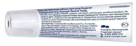 Фото Корега, крем с нейтральным вкусом для фиксации зубных протезов, 40 мл Фото Корега, крем с нейтральным вкусом для фиксации зубных протезов, 40 мл