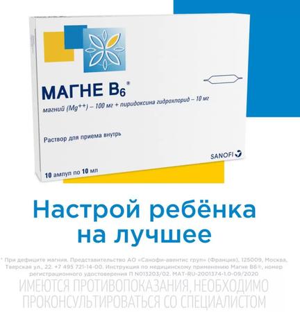 Фото Магне В6, раствор, ампулы 10 мл, 10 шт.