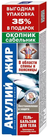 Фото Акулий жир, гель-бальзам (окопник/сабельник), 125 мл