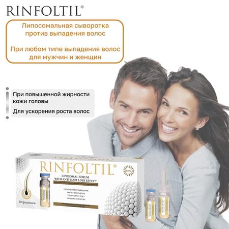 Фото Ринфолтил, липосомальная сыворотка против выпадения волос (для любого типа выпадения волос), ампулы 160 мг, 30 шт.