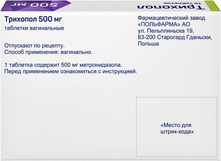 Фото Трихопол, таблетки вагинальные, 500 мг, 10 шт.