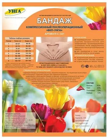 Фото УНГА-Супер №6 (С-321), бандаж послеоперационный компрессионный