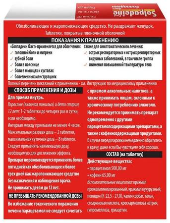 Фото Солпадеин Фаст, таблетки растворимые 65 мг+500 мг, 24 шт.