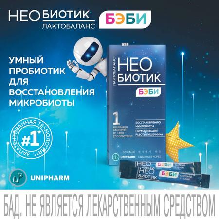 Фото Необиотик ЛактоБаланс Бэби, порошок 1 г, саше, 10 шт.