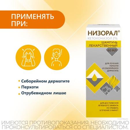 Фото Низорал, шампунь 2%, 60 мл