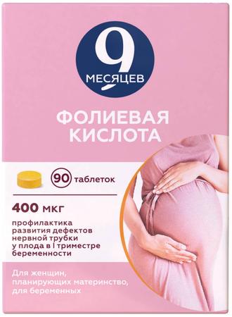 Фото 9 месяцев Фолиевая кислота, таблетки покрыт. плен. об. 0.4 мг, 90 шт.
