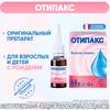 Фото Отипакс ушные капли для лечения отита, для взрослых и детей с рождения, 15 мл