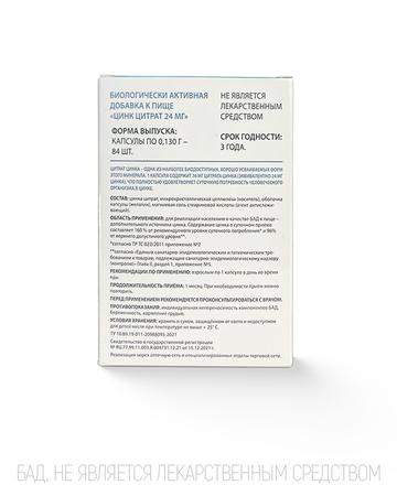 Фото Цинк цитрат, капсулы 24 мг, 84 шт.