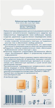 Фото Мультипласт, пластырь бактерицидный эластичный, 20 шт. Фото Мультипласт, пластырь бактерицидный эластичный, 20 шт.