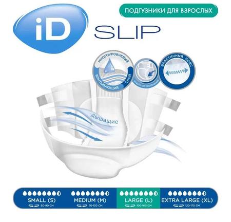 Фото iD Slip, подгузники для взрослых (L), 10 шт.