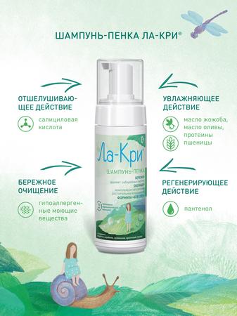 Фото Ла-Кри, шампунь-пенка с рождения, 150 мл
