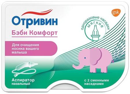 Фото Отривин Бэби Комфорт, аспиратор назальный + 2 сменные насадки