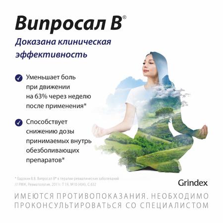 Фото Випросал В, мазь, 75 г