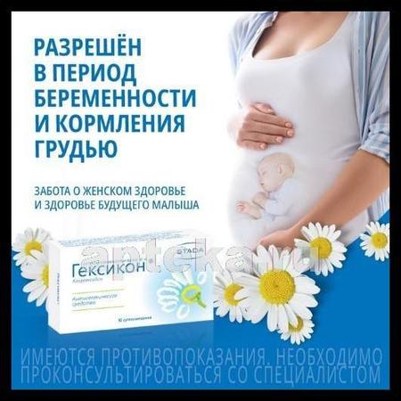 Фото Гексикон, таблетки вагинальные 16 мг, 10 шт.