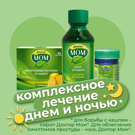 Фото Доктор МОМ, пастилки от кашля (малина), 20 шт.