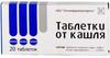 Фото Таблетки от кашля (Татхимфармпрепараты), 20 шт.