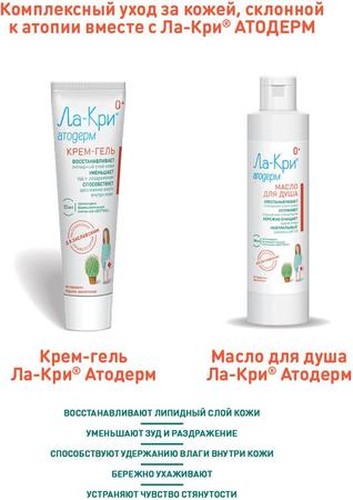 Фото Ла-Кри Атодерм, крем-гель, 50 мл Фото Ла-Кри Атодерм, крем-гель, 50 мл
