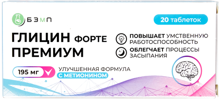 Фото Глицин Форте Премиум, таблетки 195 мг, 20 шт.