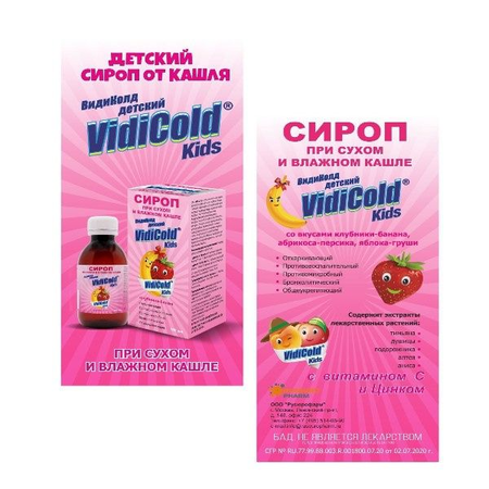 Фото ВидиКолд Кидс, сироп (клубника-банан), 100 мл