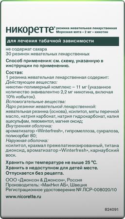 Фото Никоретте, резинка жевательная 2 мг (морозная мята), 30 шт. Фото Никоретте, резинка жевательная 2 мг (морозная мята), 30 шт.