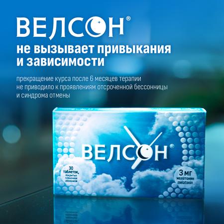 Фото Велсон, таблетки покрыт. плен. об. 3 мг, 30 шт.