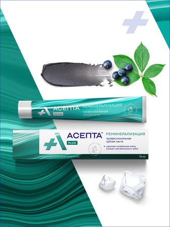 Фото Асепта Плюс, зубная паста реминерализующая, 75 мл