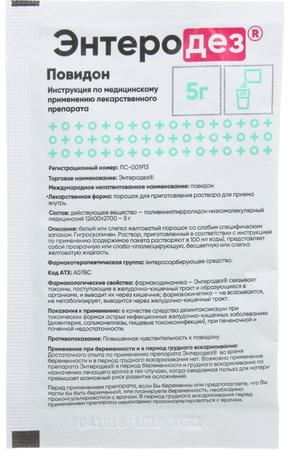 Фото Энтеродез, порошок, 5 г