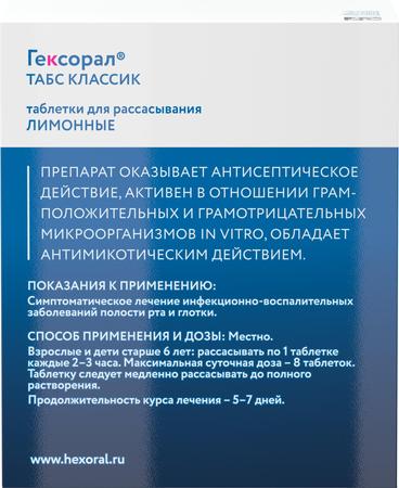Фото Гексорал Табс Классик, таблетки для рассасывания (лимон), 16 шт.