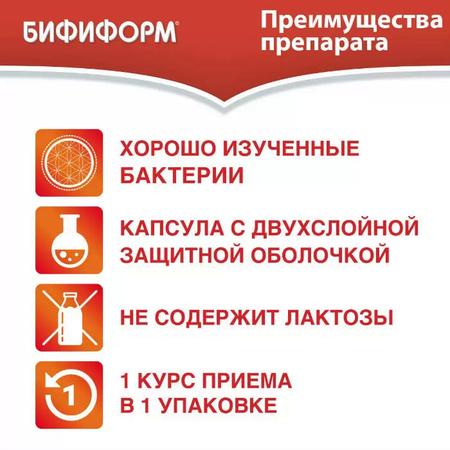 Фото Бифиформ, капсулы, 40 шт.