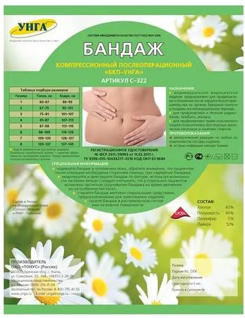 Фото УНГА-Универсал №5 (С-322), бандаж послеоперационный компрессионный
