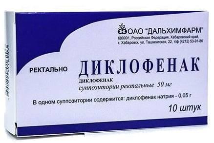 Фото Диклофенак, суппозитории ректальные 50 мг, 10 шт.