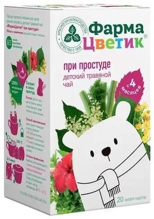 Фото ФармаЦветик, чай детский травяной при простуде, пакетики 1.5 г, 20 шт.
