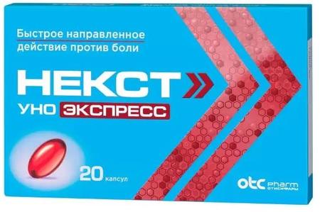 Фото Некст Уно Экспресс, капсулы 200 мг, 20 шт.
