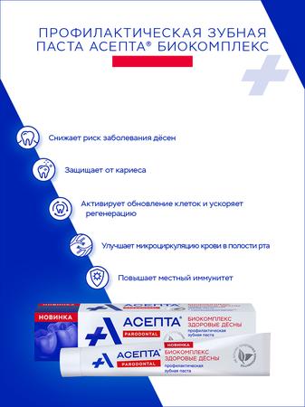 Фото Асепта Биокомплекс Здоровые Десны, зубная паста, 75 мл
