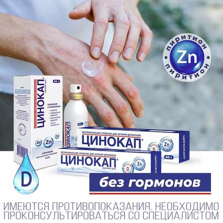 Фото Цинокап, крем 0.2%, 50 г