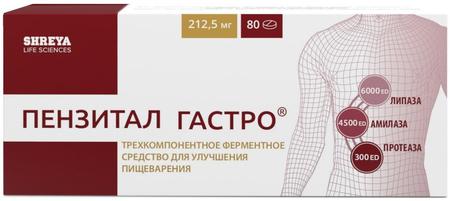 Фото Пензитал Гастро, таблетки покрыт. плен. об. кишечнорастворимые, 80 шт.