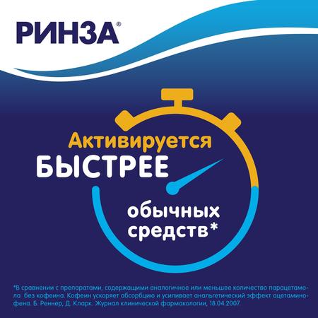 Фото Ринза, таблетки от простуды, 10 шт.
