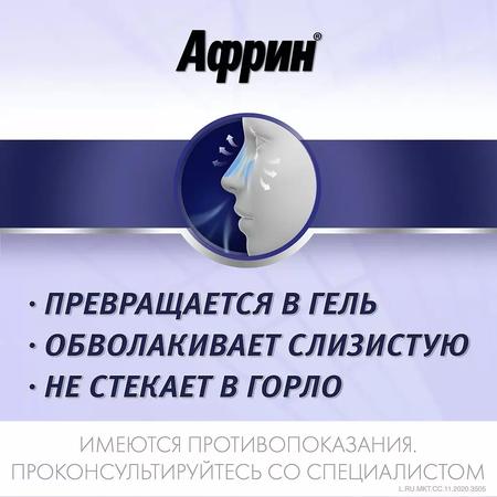 Фото Африн Увлажняющий, спрей 0.05%, 15 мл