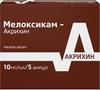 Фото Мелоксикам-Акрихин, раствор 10 мг/мл, ампулы 1.5 мл, 5 шт.