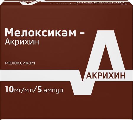 Фото Мелоксикам-Акрихин, раствор 10 мг/мл, ампулы 1.5 мл, 5 шт.